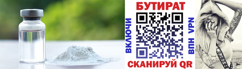 БУТИРАТ 1.4BDO  Северодвинск 