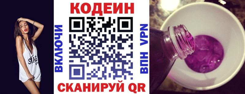 Кодеиновый сироп Lean Purple Drank  где можно купить наркотик  Северодвинск 